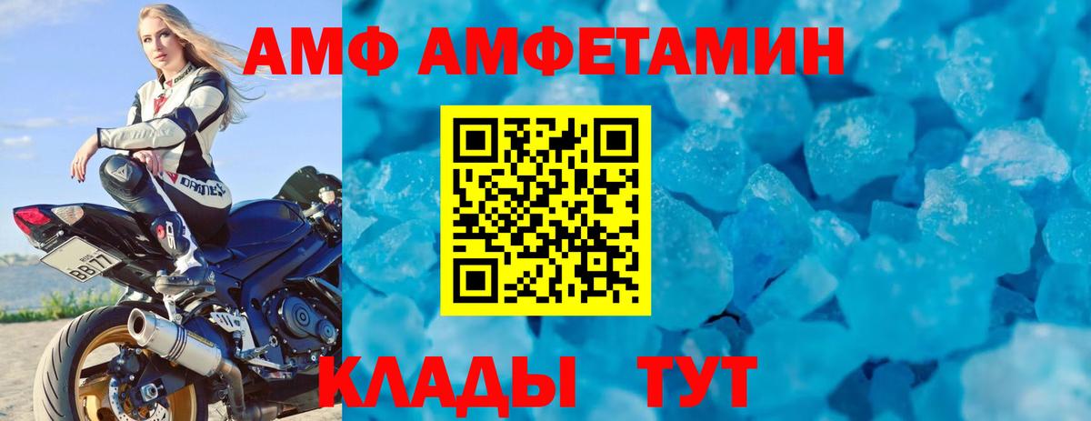 АМФ  Амфетамин Розовый  Вход с VPN  Алатырь 