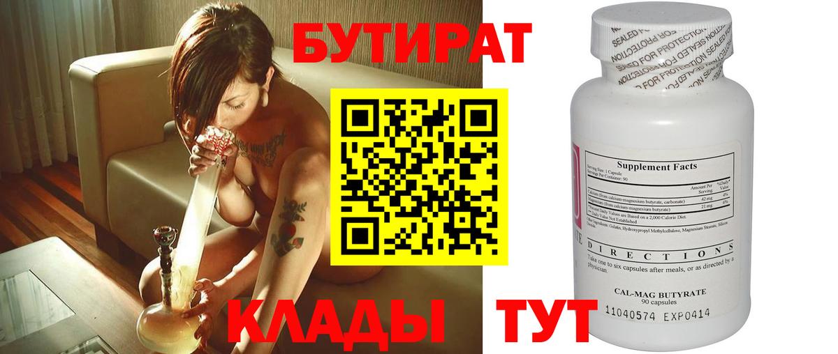 Бутират 99% Алатырь