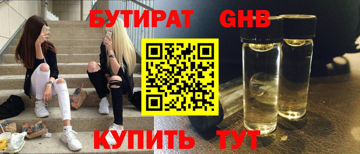 Алатырь  БУТИРАТ оксибутират  БУТИРАТ  Вход с VPN 