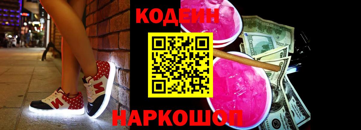 Кодеиновый сироп Lean Purple Drank Алатырь