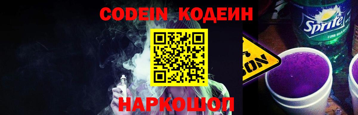 Codein Purple Drank  Кодеин Purple Drank  Алатырь  Вход с VPN 
